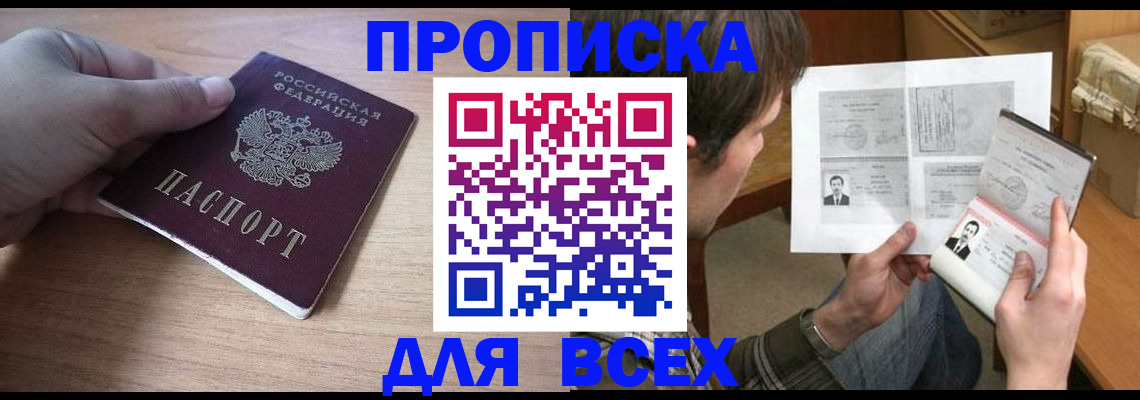 прописка гарантия в Петрозаводске